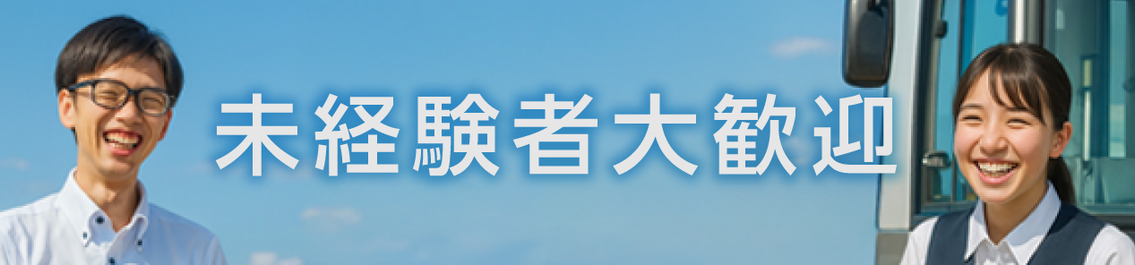 岡谷市 観光バス ドライバー 運転手 求人